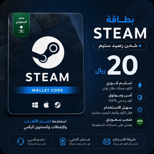 بطاقة ستيم 20 ريال سعودي