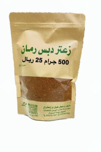 زعتر احمر دبس رمان500 جرام
