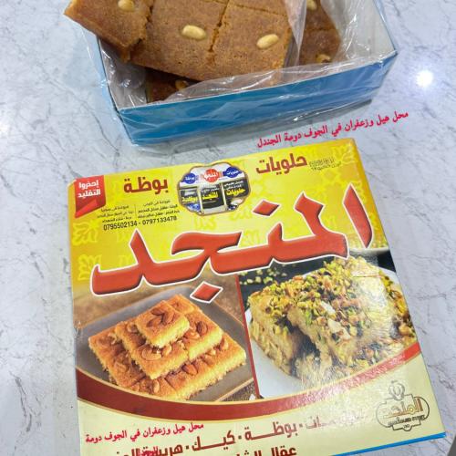 هريسة المنجد عقال الشايب 1 ك