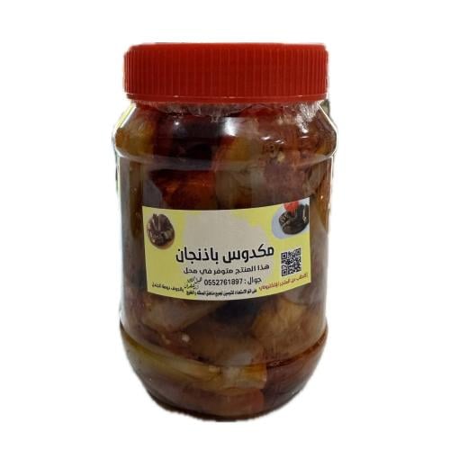 مكدوس باذنجان 500 جرام