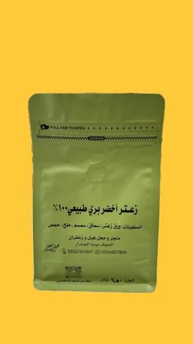 زعتر اخضر وزن 250 جرام