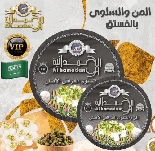 المن والسلوى بالفستق الحلبي