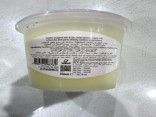 فازلين بزيت الزيتون300 مل