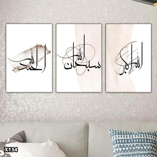 لوحة اسلامية 3 قطع