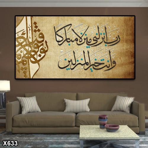 لوحة كانفس اسلامية