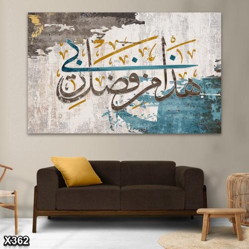 لوحة كانفاس اسلامية