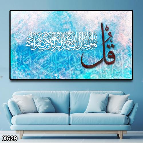لوحة كانفس سورة الإخلاص