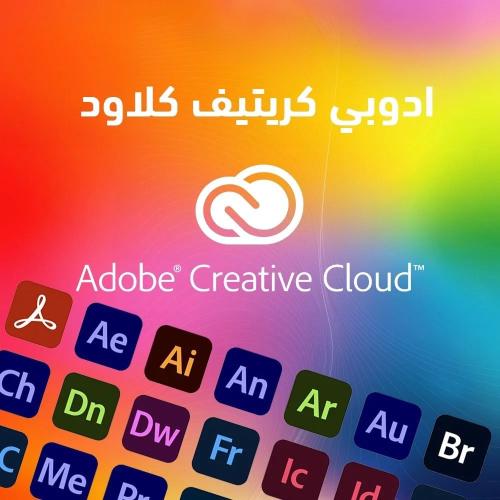 اشتراك ادوبي كريتيف كلاود | Adobe Creative Cloud