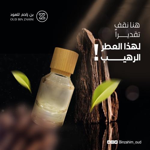 عطر المهند