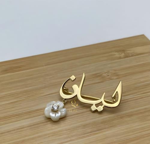 بروش اطفال بالاسم