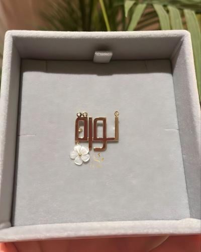 بروش اطفال بالاسم