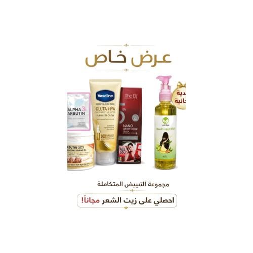 الخلطه التايلنديه خلطه التبييض والتفتيح + (هديه مجانيه)