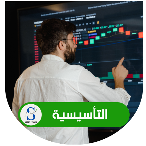 ورشة العمل التأسيسية