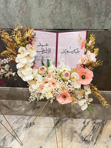 ستاند استقبال العيد