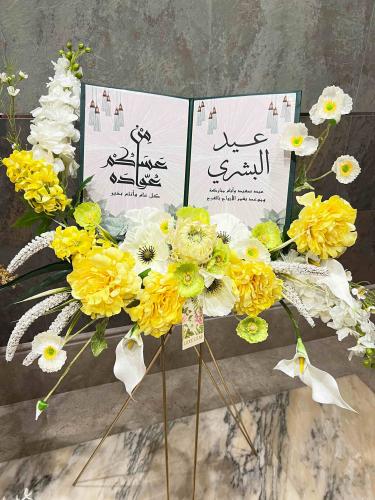 ستاند استقبال العيد