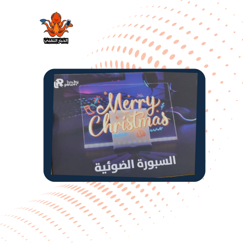 سبورة مضيئة للرسم والكتابة مع أقلام ملونة، لاكي با...