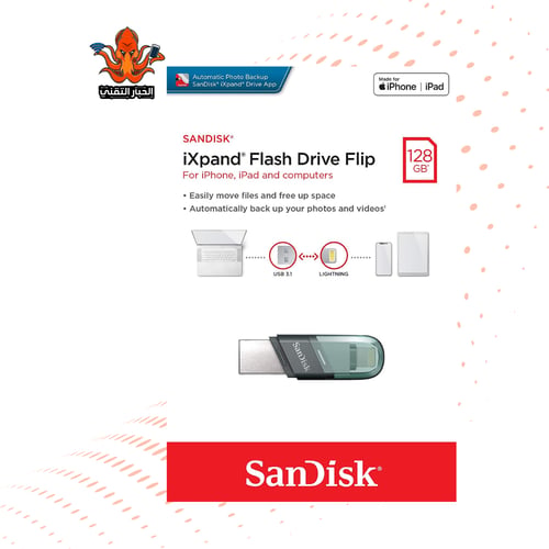 ساندسك فلاش ميموري لايتننق 128 جيجا SanDisk