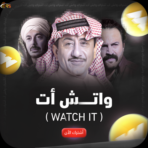اشتراك واتش آت | WATCH IT لمدة شهر