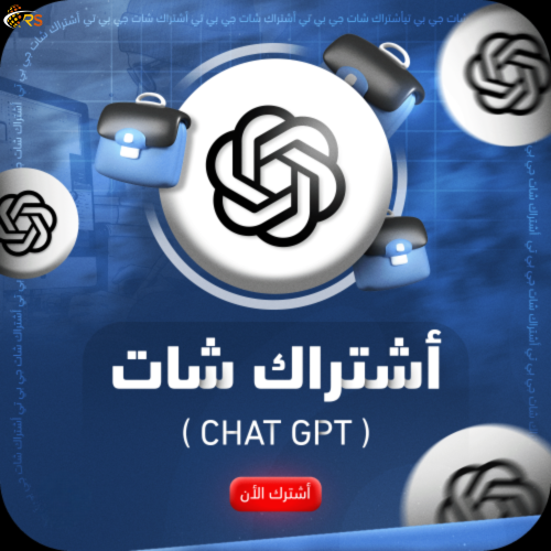 اشتراك Chat GPT PLUS لمدة شهر