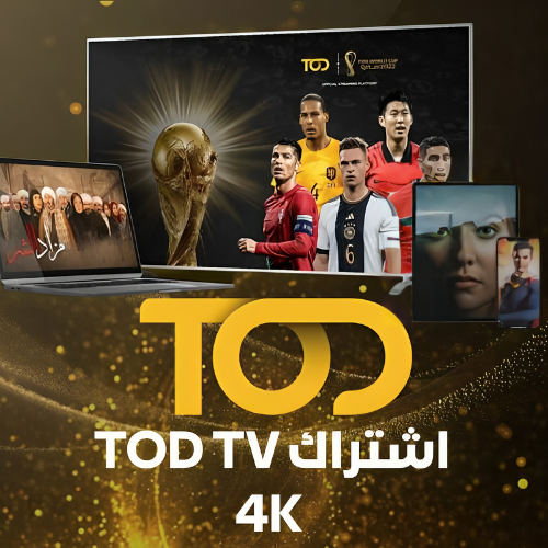 اشتراك تـود تي في | TOD TV لمدة 6 أشهر