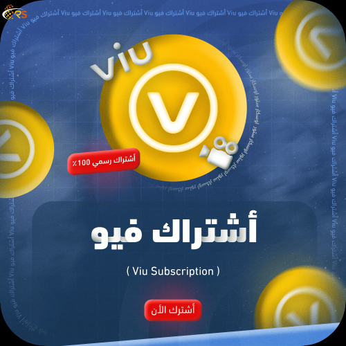 اشتراك ڤيو | VIU لمدة 3 أشهر