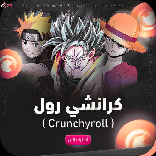 اشتراك كرانشي رول | Crunchyroll لمدة 12 شهراً