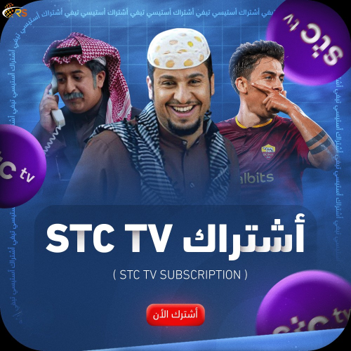 اشتراك STV TV لمدة 12 شهر