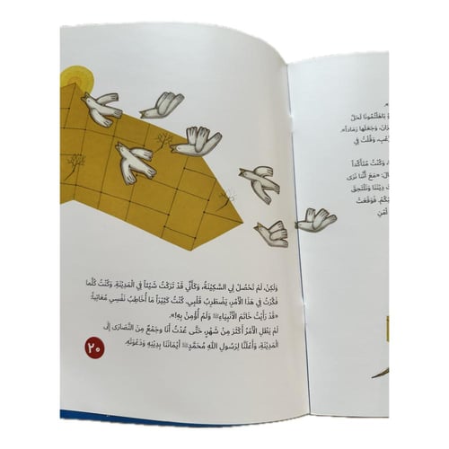 دعوة الرجل الصادق