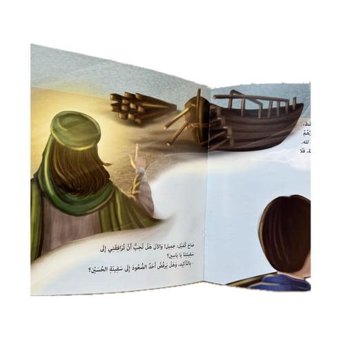 وركب سفينة الحسين