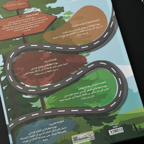 كتاب الألعاب "دروب الإبداع "