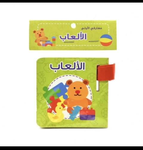 معارفي الأولى ـالألعاب