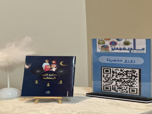 مفكرة النور الرمضانية