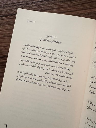 355 يوم مع الإمام
