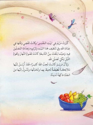 فتاة اسمها مريم