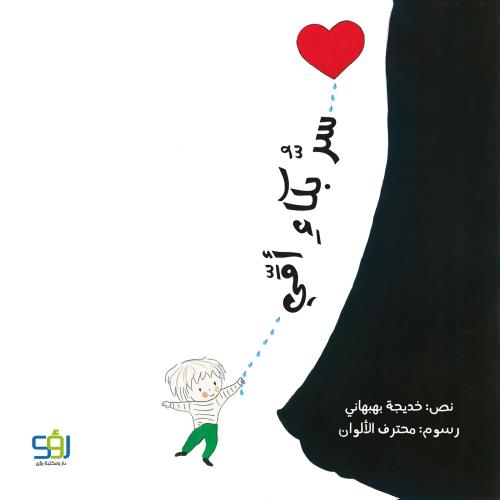 سر بكاء أمي