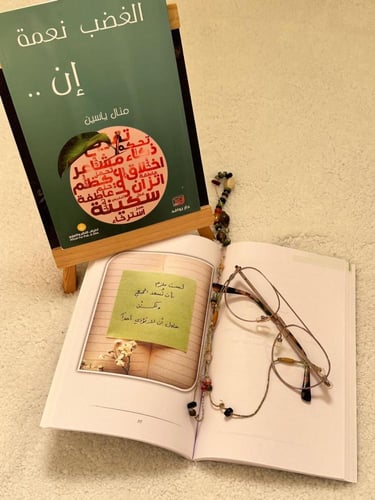 كتاب الغضب نعمة إن