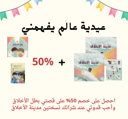 عيدية عالم يفهمني