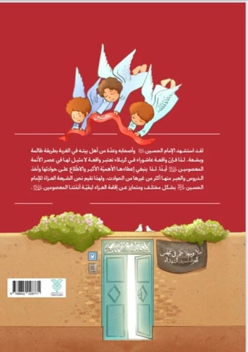 حدّثني عن عاشوراء