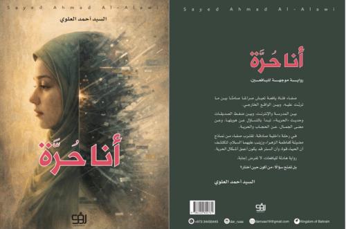 أنا حرّة