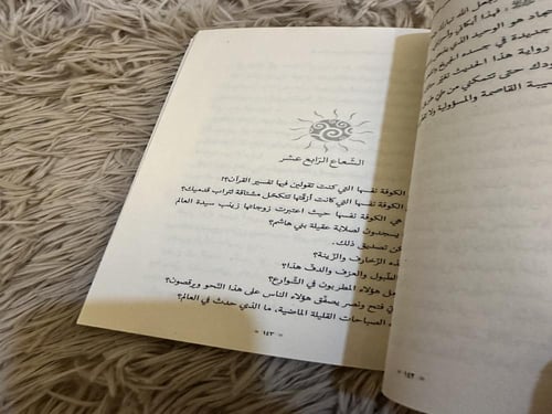 الشمس خلف الحجاب