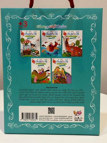 آيات ورسمات _5أجزاء وكل جزء 8 قصص