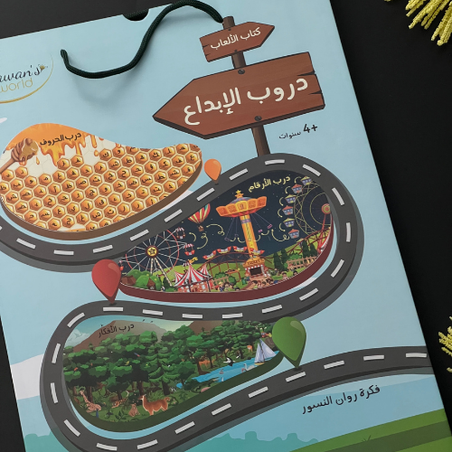 كتاب الألعاب "دروب الإبداع "