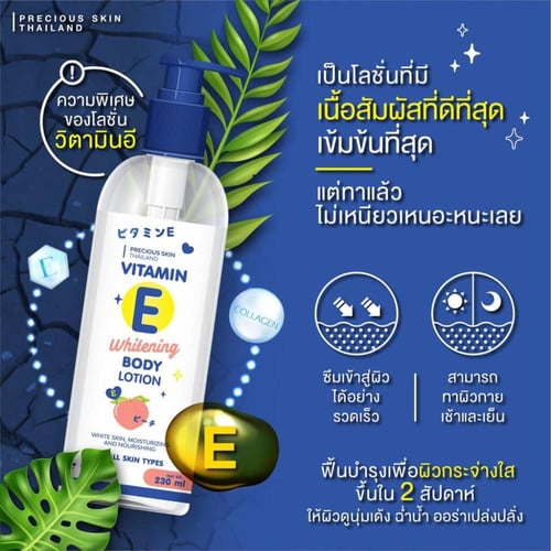 فيتامين إي لوشن تبييض الجسم Vitamin E