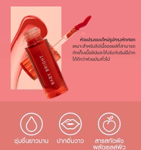 بيبي برايت تنت أحمر الشفاه والخدود الخوخ المتوهج 0...