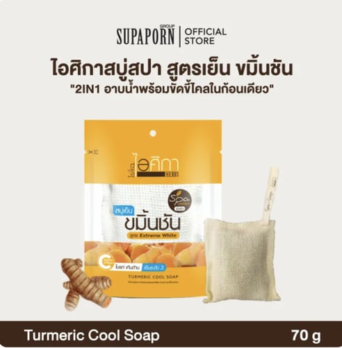 صابونة الكركم المبردة من Isika Herbs Turmeric Cool...