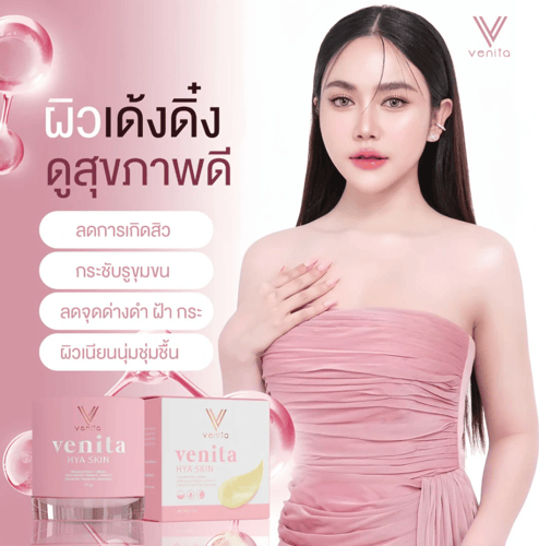كريم فينيتا هيا للبشرة VENITA HYA SKIN CREAM