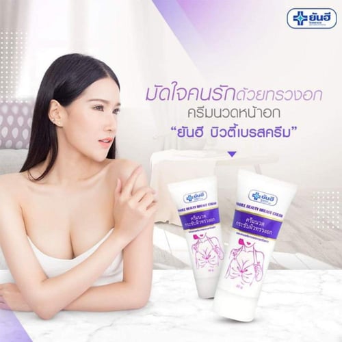 يانهي بيوتي كريم الثدي Yanhee Beauty Breast Cream