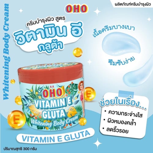 أوهو كريم تبييض الجسم فيتامين إي جلوتا OHO