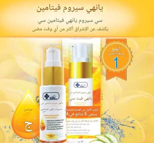 يانهي سيروم فيتامين سي Yanhee Serum Vit C