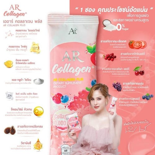 اي ار كولاجين بلس AR Collagen Plus